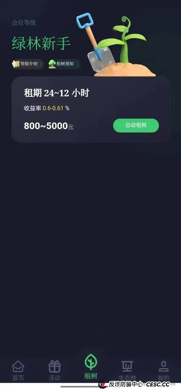 别再被洗脑了!森源SenYuan根本不是环保项目,而是新型资金盘!(4) 别再被洗脑了!森源SenYuan根本不是环保项目,而是新型资金盘!(4)