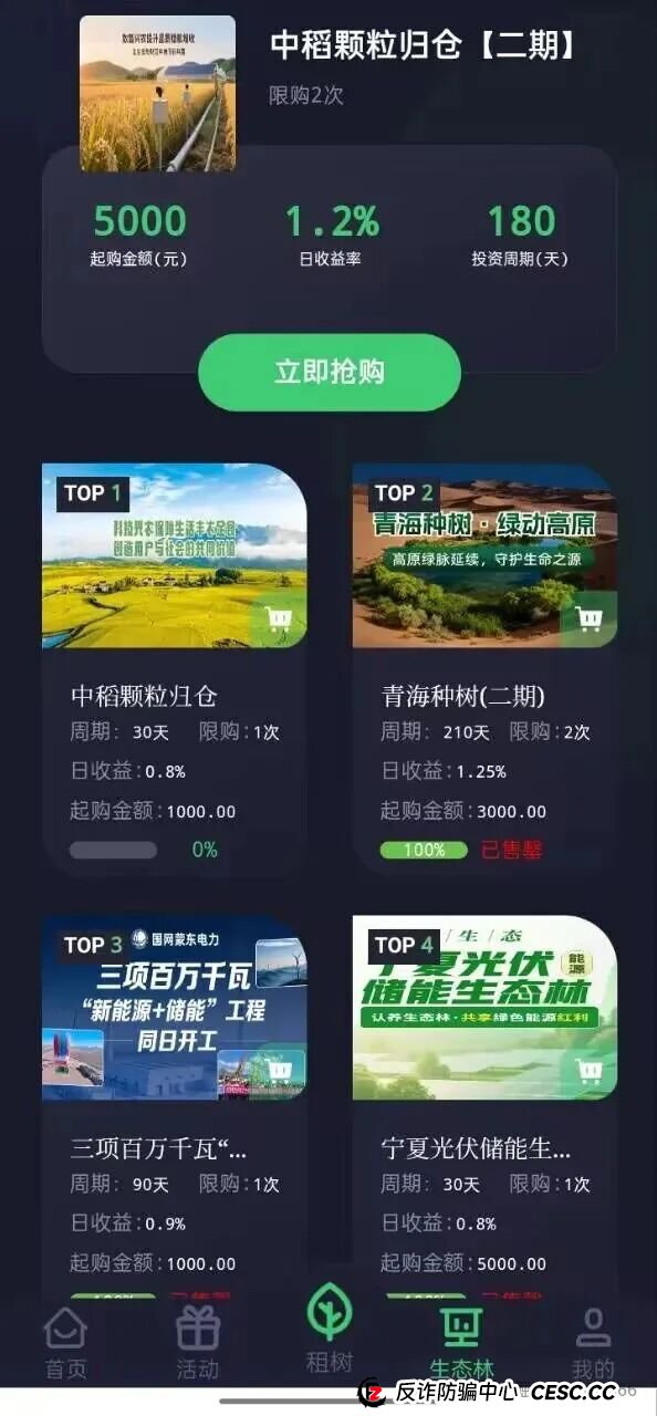 别再被洗脑了!森源SenYuan根本不是环保项目,而是新型资金盘!(3) 别再被洗脑了!森源SenYuan根本不是环保项目,而是新型资金盘!(3)