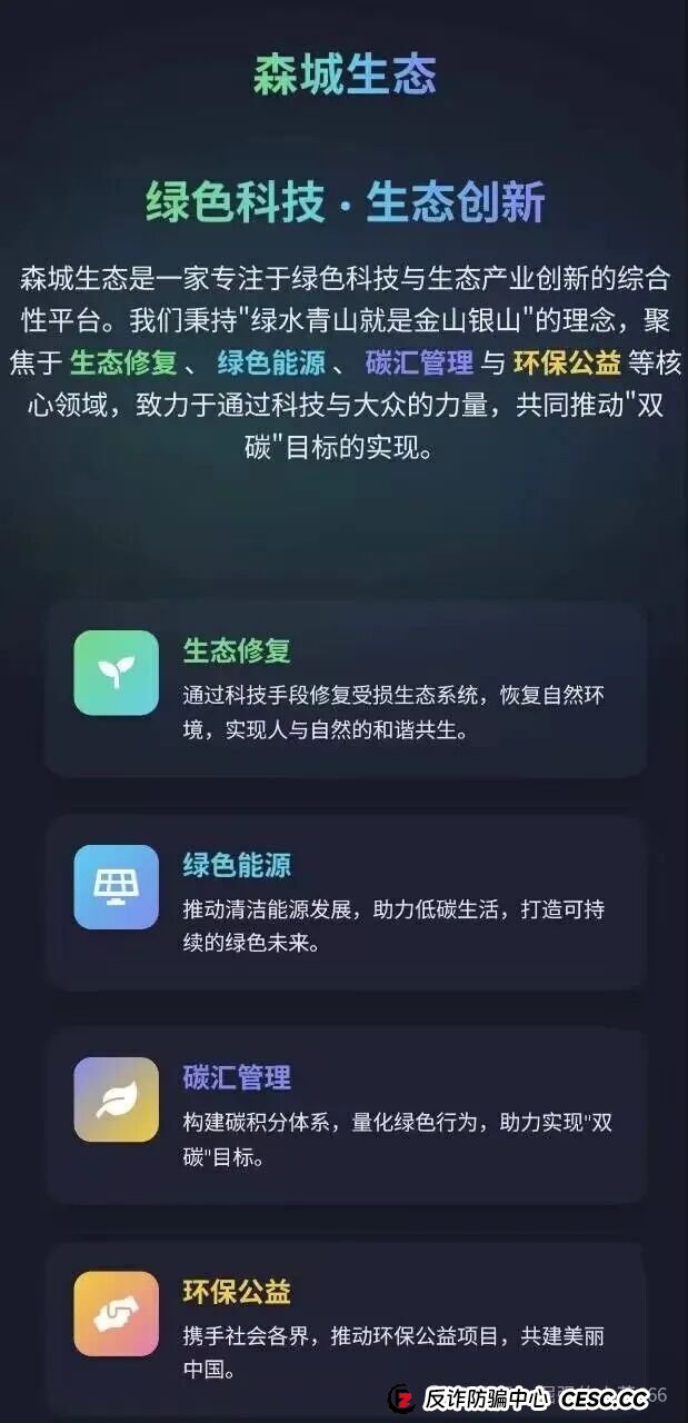 别再被洗脑了!森源SenYuan根本不是环保项目,而是新型资金盘!(1) 别再被洗脑了!森源SenYuan根本不是环保项目,而是新型资金盘!(1)