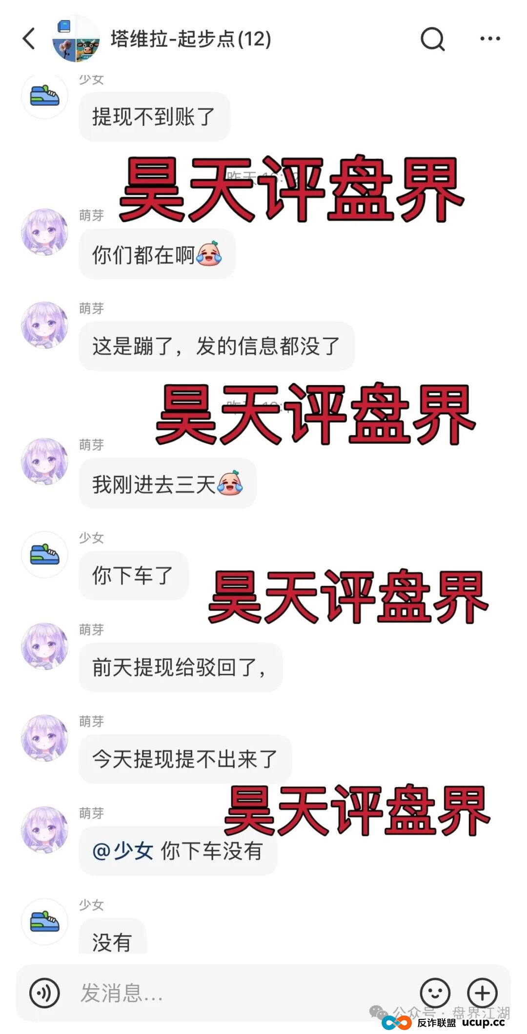 塔维拉亚洲跟单类资金盘骗局,昊天多次预警,目前已经不能提现,彻底崩盘跑路了…(4) 塔维拉亚洲跟单类资金盘骗局,昊天多次预警,目前已经不能提现,彻底崩盘跑路了…(4)