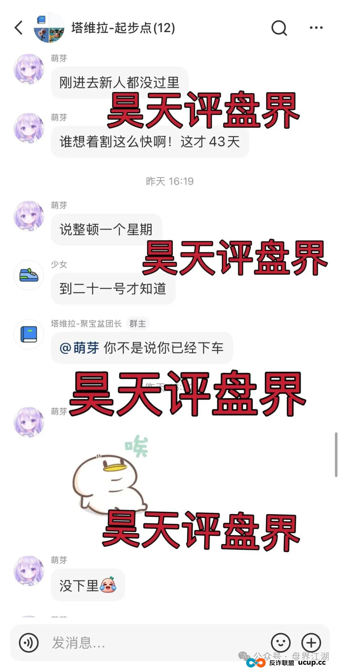 塔维拉亚洲跟单类资金盘骗局,昊天多次预警,目前已经不能提现,彻底崩盘跑路了…(3) 塔维拉亚洲跟单类资金盘骗局,昊天多次预警,目前已经不能提现,彻底崩盘跑路了…(3)