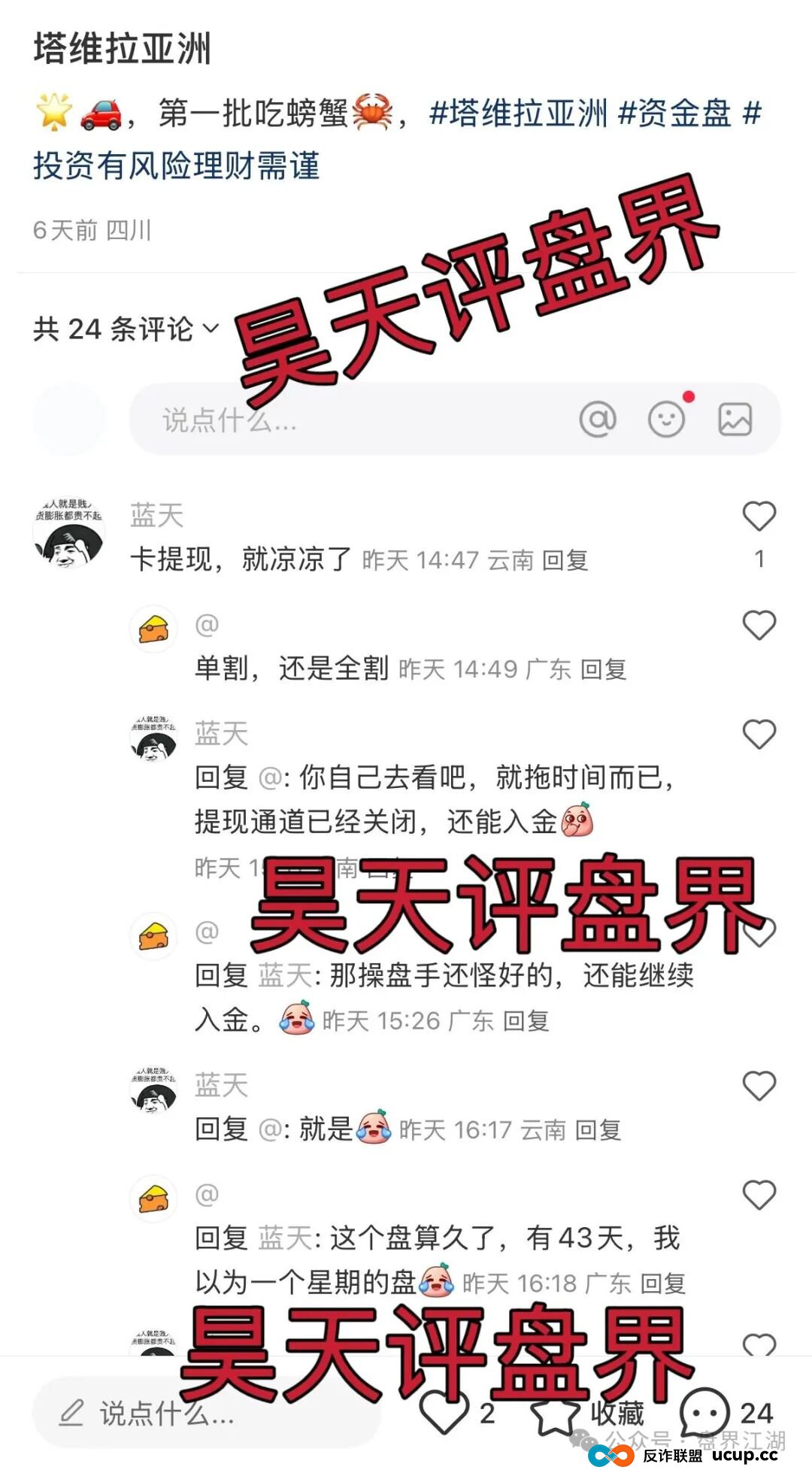 塔维拉亚洲跟单类资金盘骗局,昊天多次预警,目前已经不能提现,彻底崩盘跑路了…(5) 塔维拉亚洲跟单类资金盘骗局,昊天多次预警,目前已经不能提现,彻底崩盘跑路了…(5)