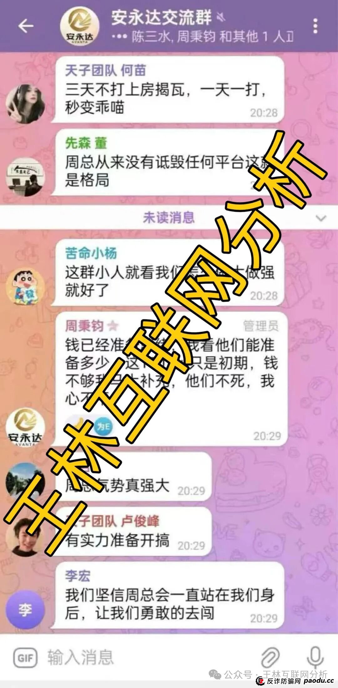 9月14日曝光:最新资金盘项目骗局,塔维拉亚洲,安永达,VAX(VaultX),泛亚联盟,MCN EX...随时可能卷钱跑路!(2) 9月14日曝光:最新资金盘项目骗局,塔维拉亚洲,安永达,VAX(VaultX),泛亚联盟,MCN EX...随时可能卷钱跑路!(2)