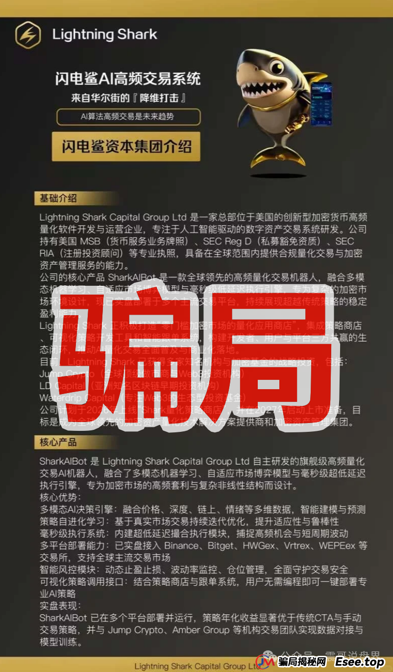 揭秘:闪电鲨AI高频量化资金盘,VAX团伙换皮再割韭菜!(3) 揭秘:闪电鲨AI高频量化资金盘,VAX团伙换皮再割韭菜!(3)