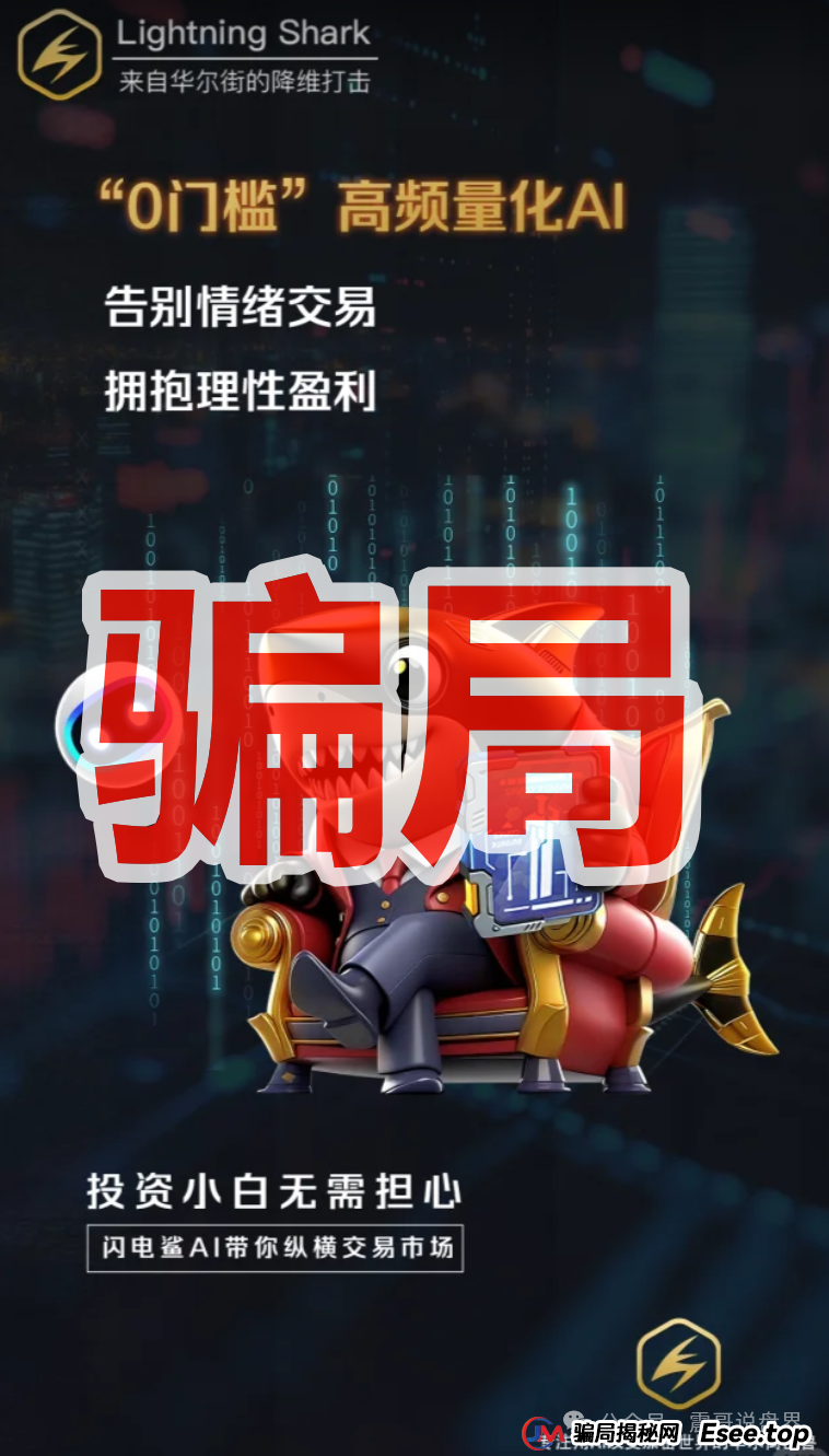 揭秘:闪电鲨AI高频量化资金盘,VAX团伙换皮再割韭菜!(2) 揭秘:闪电鲨AI高频量化资金盘,VAX团伙换皮再割韭菜!(2)