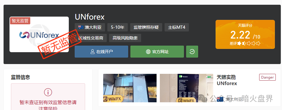 深度揭秘UNforex外汇平台:无监管庇护、无实体支撑、拒绝出金的虚假伪装(1) 深度揭秘UNforex外汇平台:无监管庇护、无实体支撑、拒绝出金的虚假伪装(1)