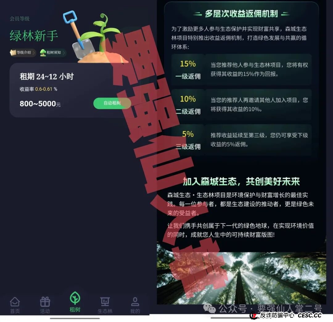 警惕“森源SenYuan”一个披着“环保外衣”的资金盘骗局,千万别入不要踩坑!(3) 警惕“森源SenYuan”一个披着“环保外衣”的资金盘骗局,千万别入不要踩坑!(3)