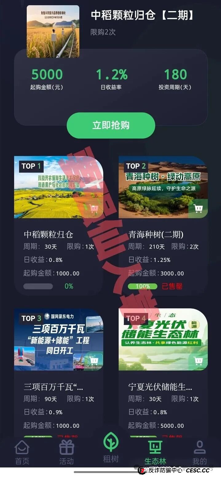 警惕“森源SenYuan”一个披着“环保外衣”的资金盘骗局,千万别入不要踩坑!(2) 警惕“森源SenYuan”一个披着“环保外衣”的资金盘骗局,千万别入不要踩坑!(2)