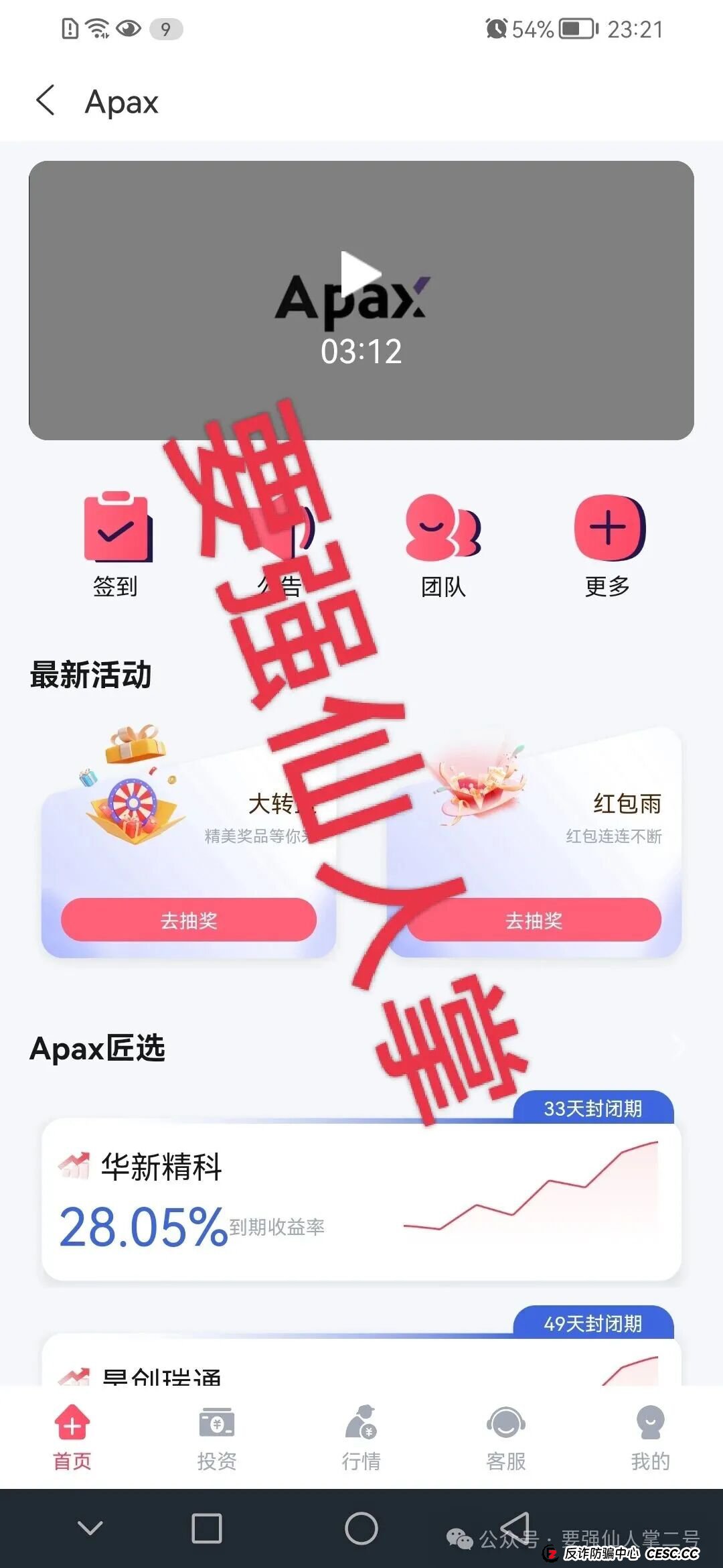 紧急预警!“安佰深Apax”私募股权是高利资金盘骗局,随时可能崩盘跑路!!!(1) 紧急预警!“安佰深Apax”私募股权是高利资金盘骗局,随时可能崩盘跑路!!!(1)