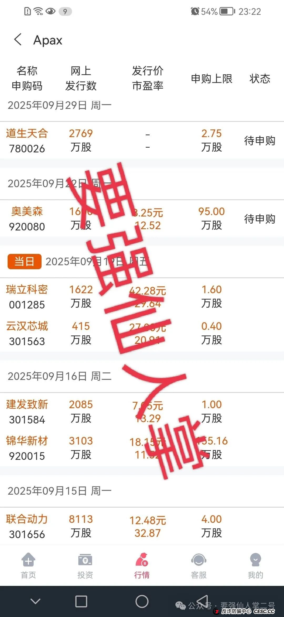 紧急预警!“安佰深Apax”私募股权是高利资金盘骗局,随时可能崩盘跑路!!!(4) 紧急预警!“安佰深Apax”私募股权是高利资金盘骗局,随时可能崩盘跑路!!!(4)