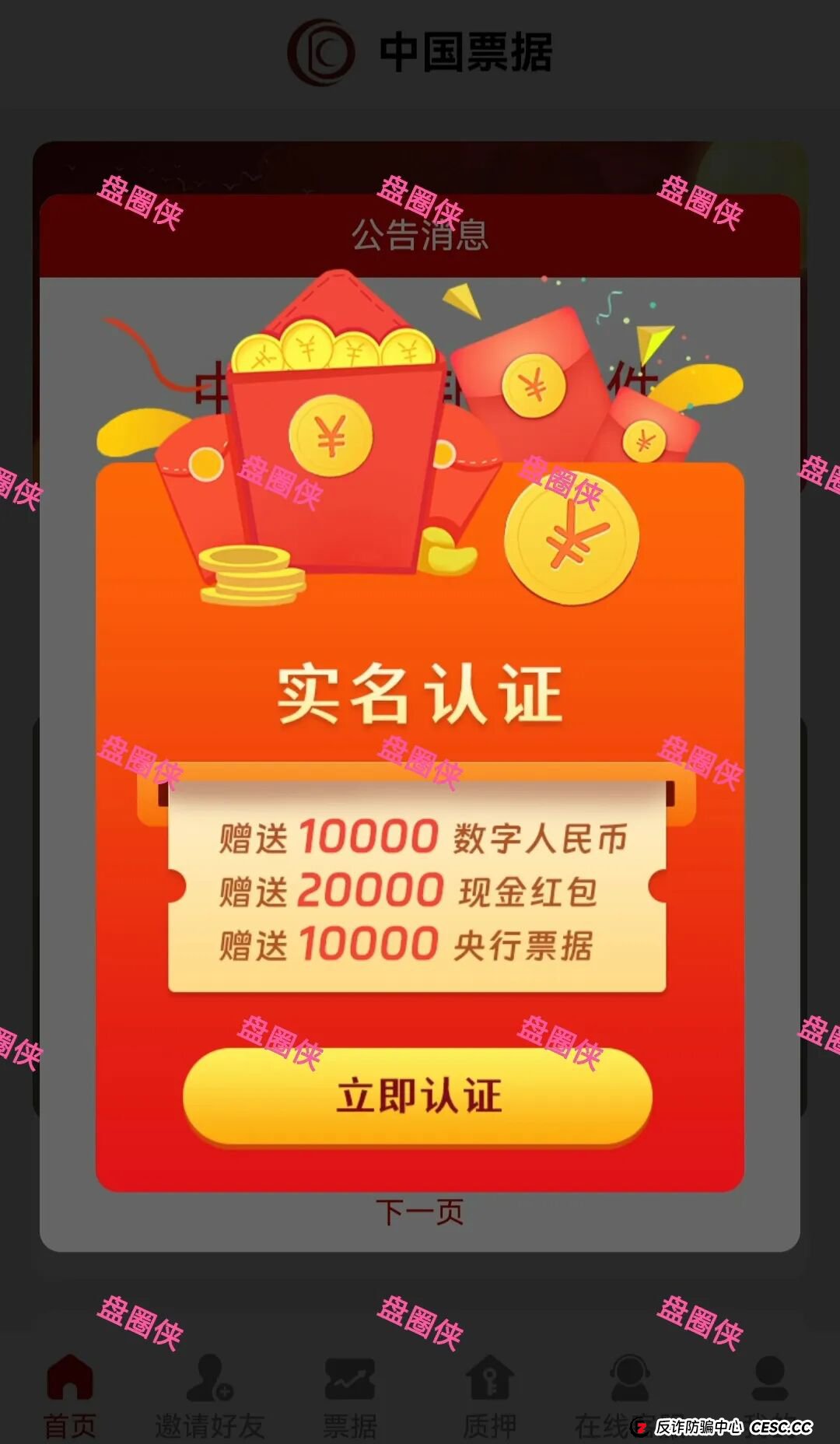 9月21日曝光：最新资金盘骗局《聚变能源，中国票据，鑫合盛》随时可能卷钱跑路(5)
