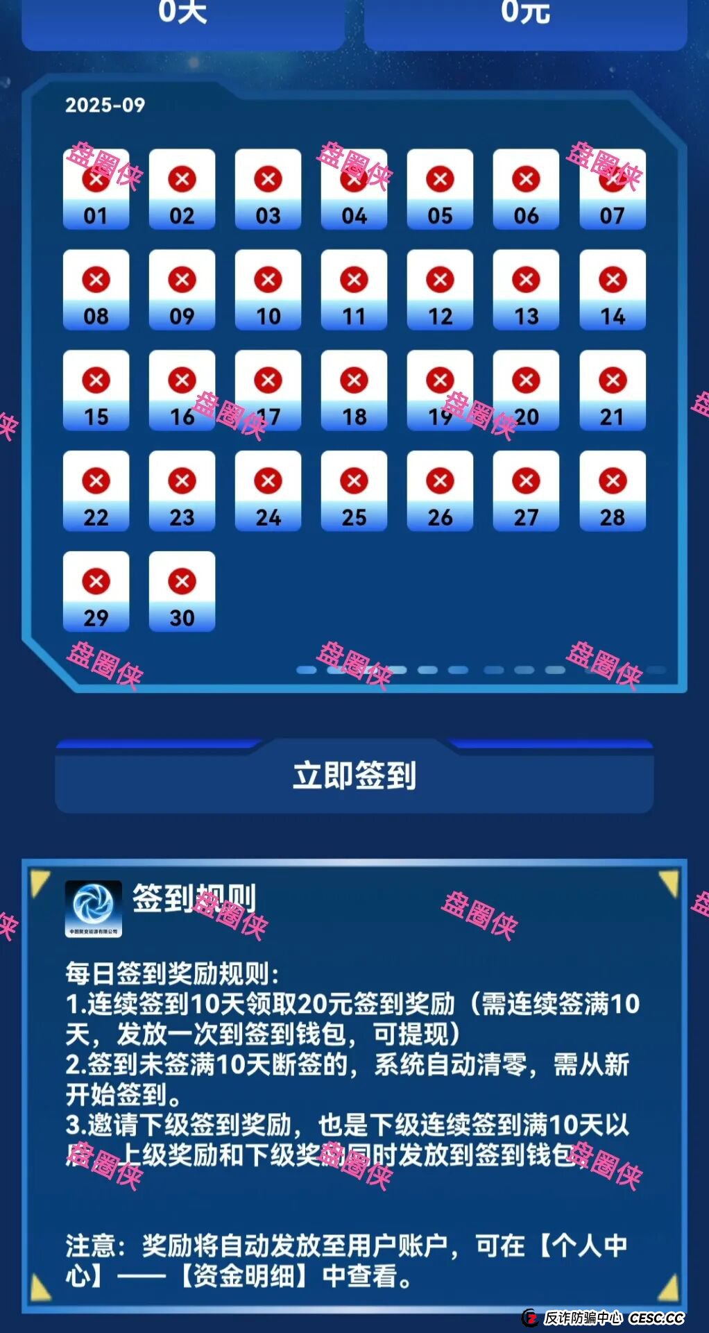 9月21日曝光：最新资金盘骗局《聚变能源，中国票据，鑫合盛》随时可能卷钱跑路(2)