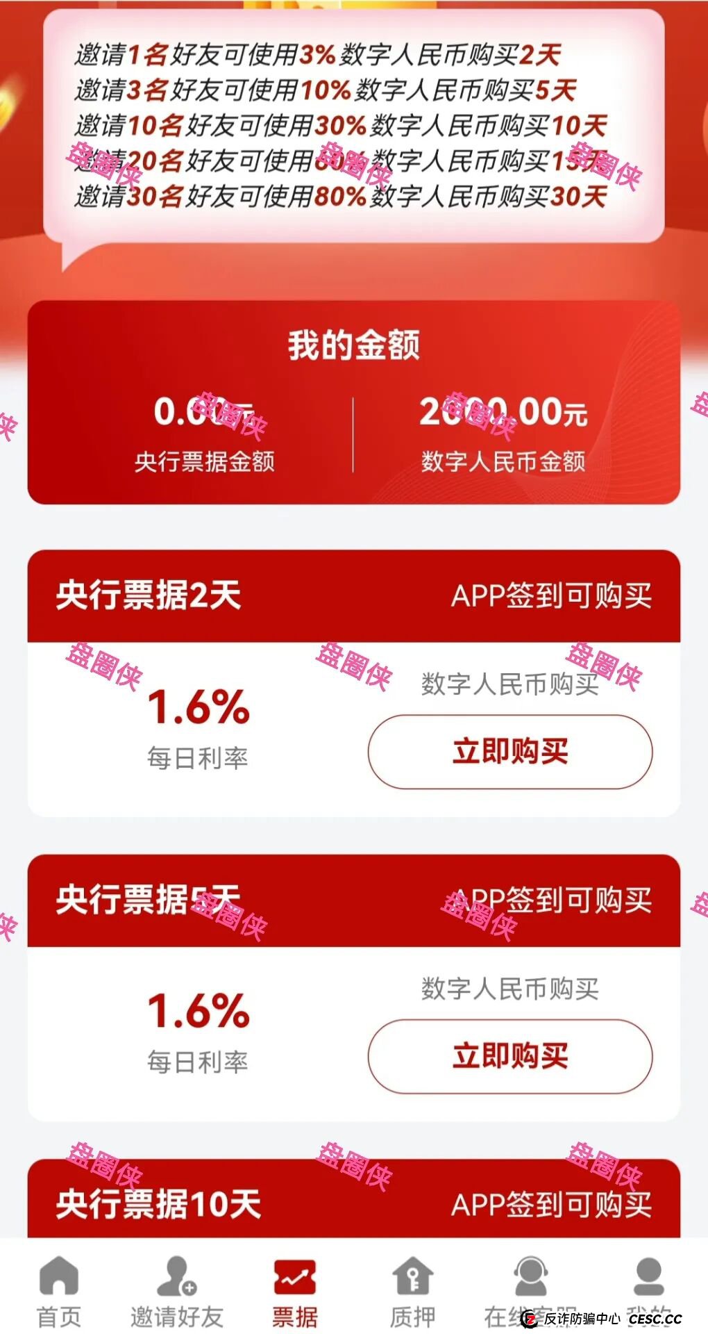 9月21日曝光：最新资金盘骗局《聚变能源，中国票据，鑫合盛》随时可能卷钱跑路(6)