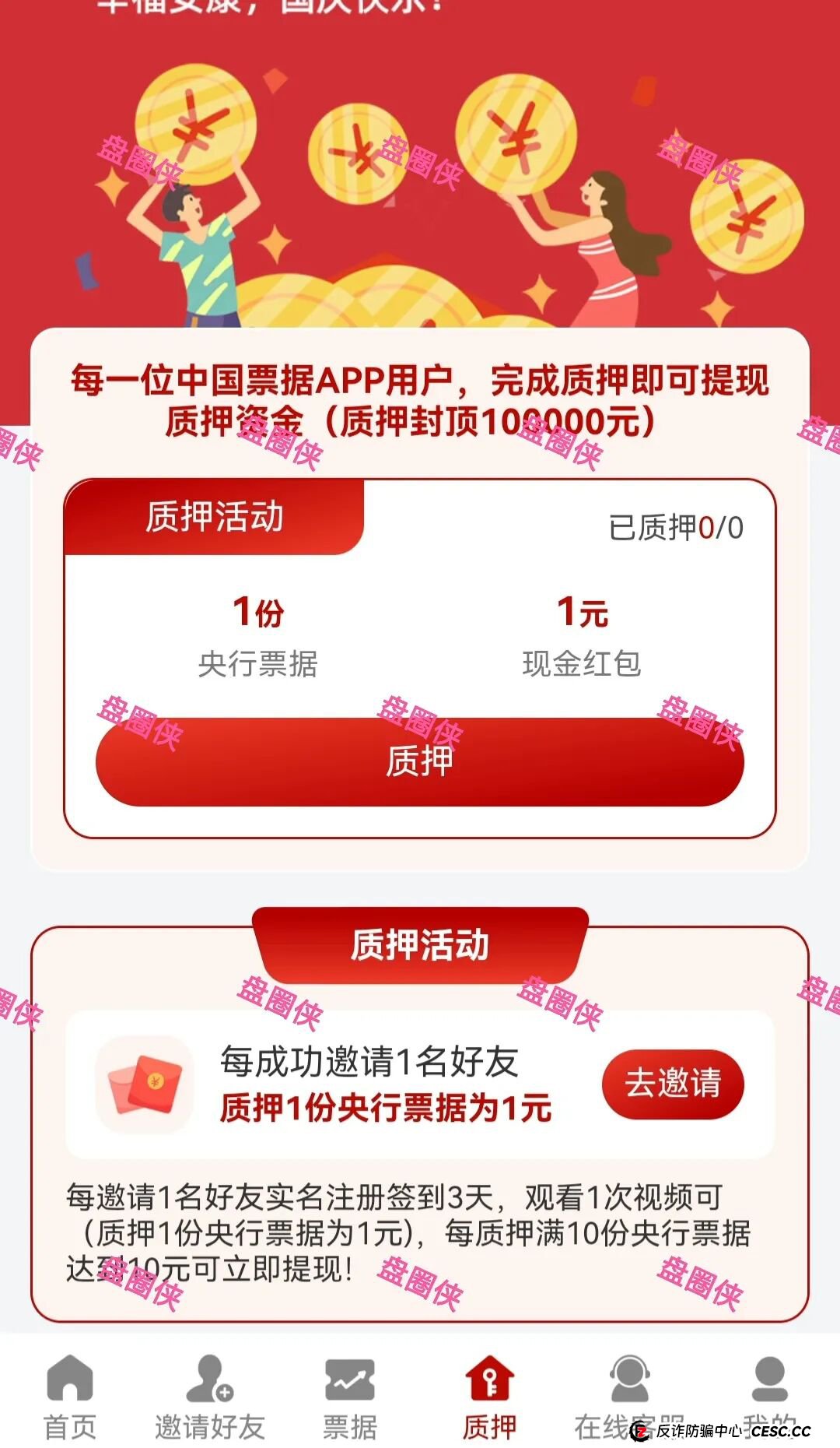 9月21日曝光：最新资金盘骗局《聚变能源，中国票据，鑫合盛》随时可能卷钱跑路(7)