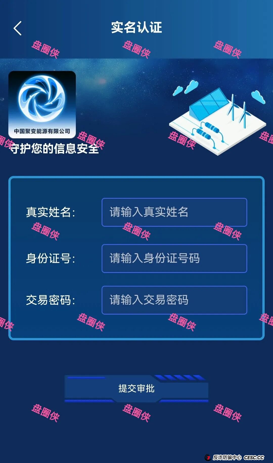 9月21日曝光：最新资金盘骗局《聚变能源，中国票据，鑫合盛》随时可能卷钱跑路(4)