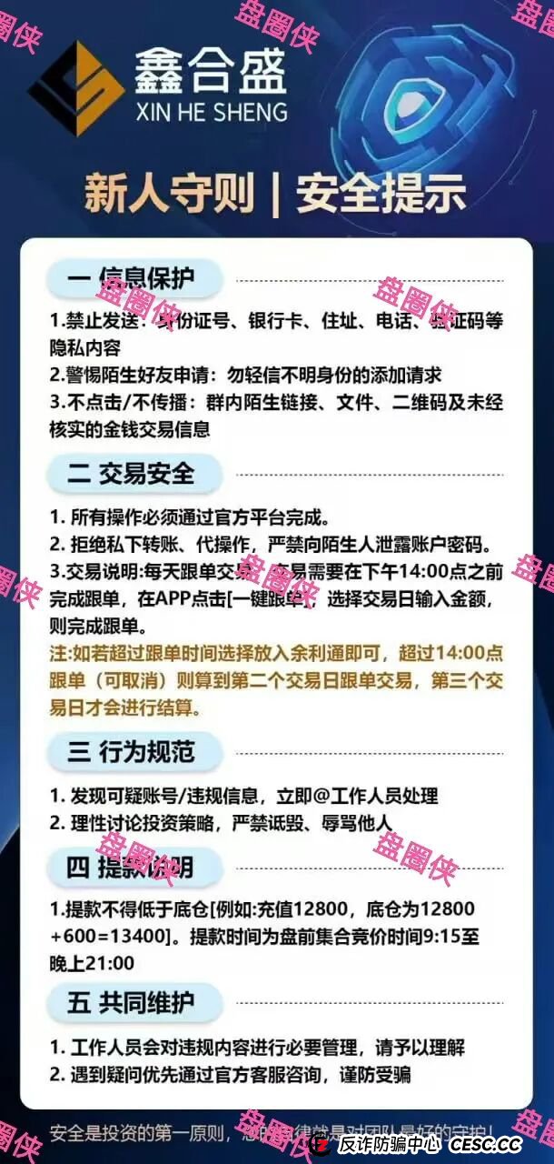 9月21日曝光：最新资金盘骗局《聚变能源，中国票据，鑫合盛》随时可能卷钱跑路(9)