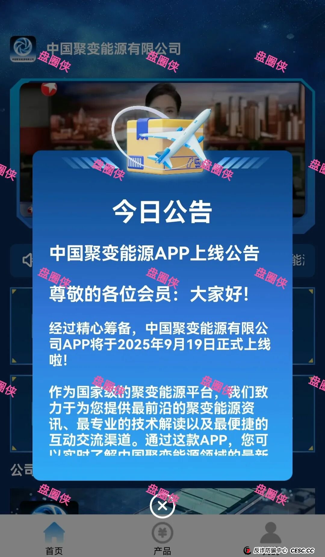 9月21日曝光：最新资金盘骗局《聚变能源，中国票据，鑫合盛》随时可能卷钱跑路(1)