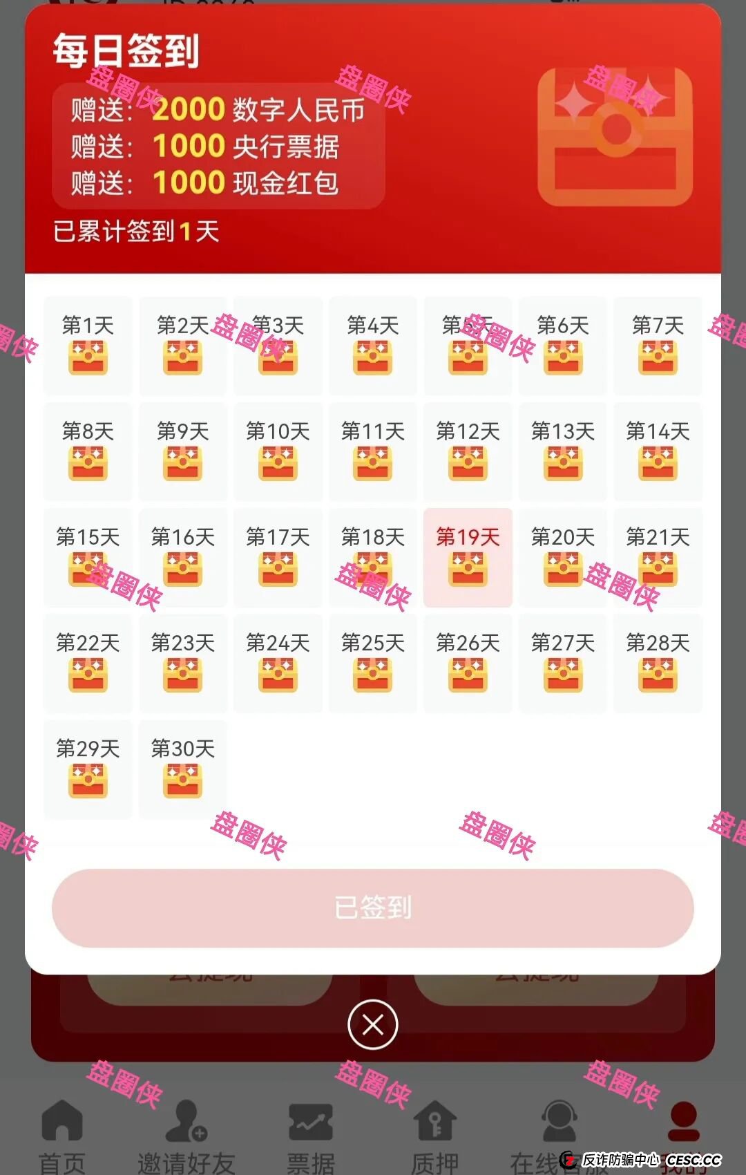 9月21日曝光：最新资金盘骗局《聚变能源，中国票据，鑫合盛》随时可能卷钱跑路(8)
