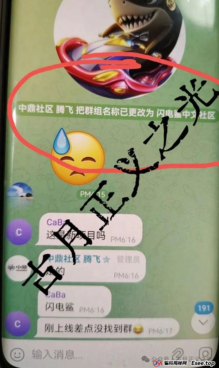 闪电鲨AI高频量化骗局,原VAX(VaultX)资金盘跑路后,项目方开的盘进行二次收割韭菜,韭菜们的收割机来了…(3) 闪电鲨AI高频量化骗局,原VAX(VaultX)资金盘跑路后,项目方开的盘进行二次收割韭菜,韭菜们的收割机来了…(3)