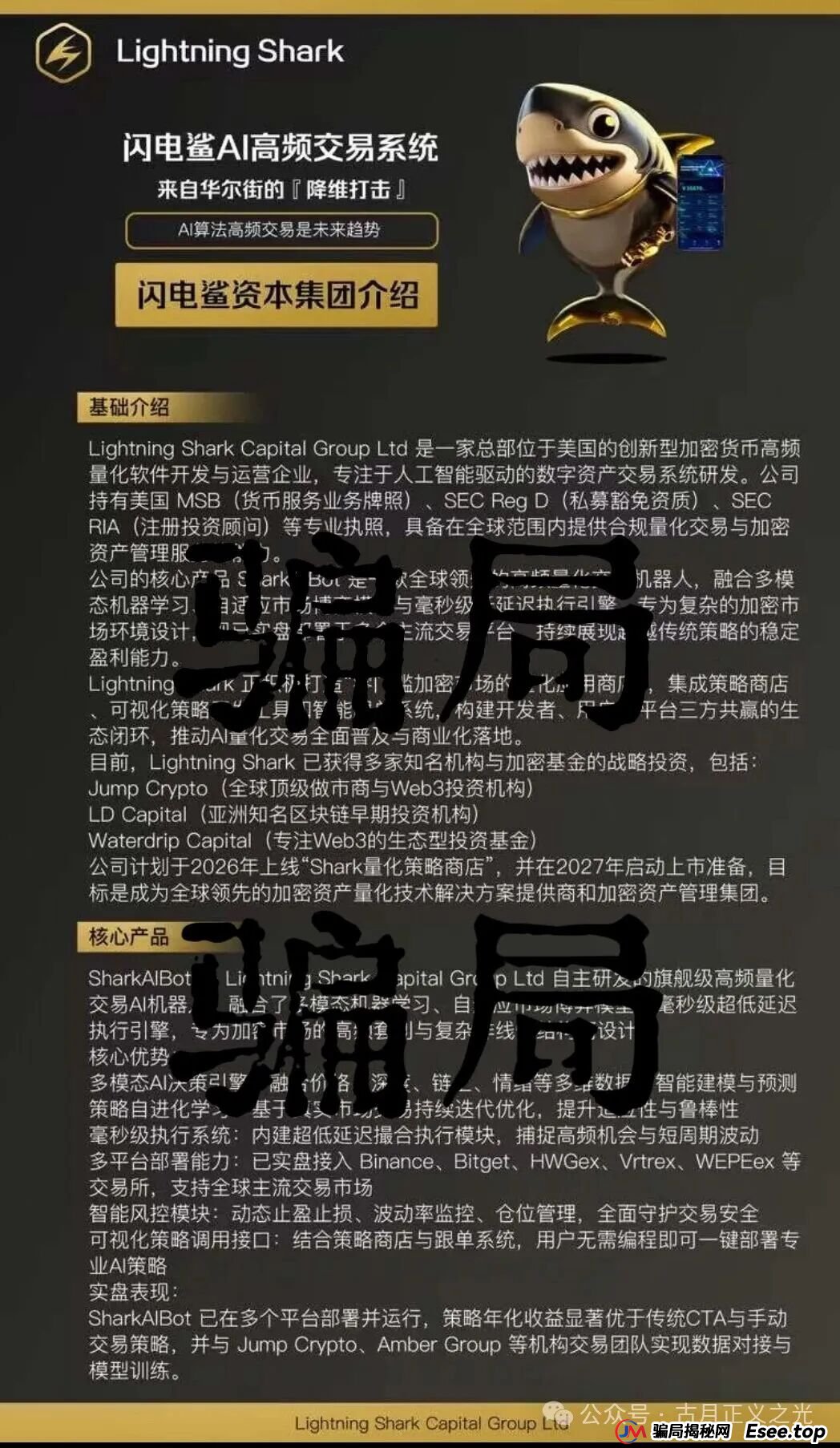 闪电鲨AI高频量化骗局,原VAX(VaultX)资金盘跑路后,项目方开的盘进行二次收割韭菜,韭菜们的收割机来了…(1) 闪电鲨AI高频量化骗局,原VAX(VaultX)资金盘跑路后,项目方开的盘进行二次收割韭菜,韭菜们的收割机来了…(1)