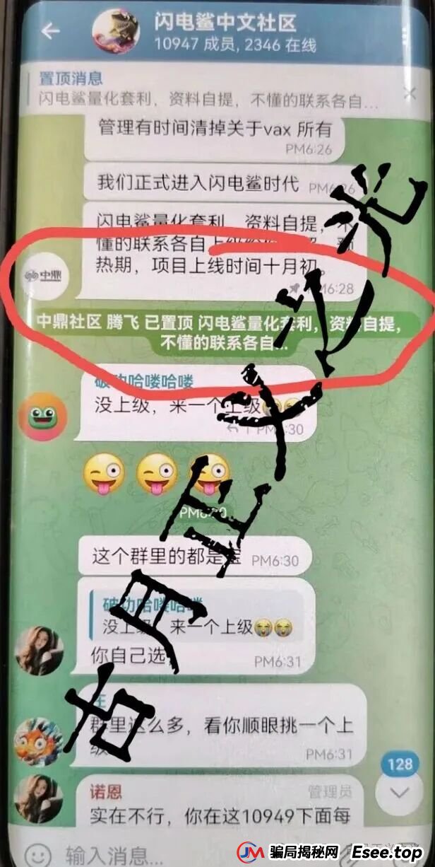 闪电鲨AI高频量化骗局,原VAX(VaultX)资金盘跑路后,项目方开的盘进行二次收割韭菜,韭菜们的收割机来了…(2) 闪电鲨AI高频量化骗局,原VAX(VaultX)资金盘跑路后,项目方开的盘进行二次收割韭菜,韭菜们的收割机来了…(2)