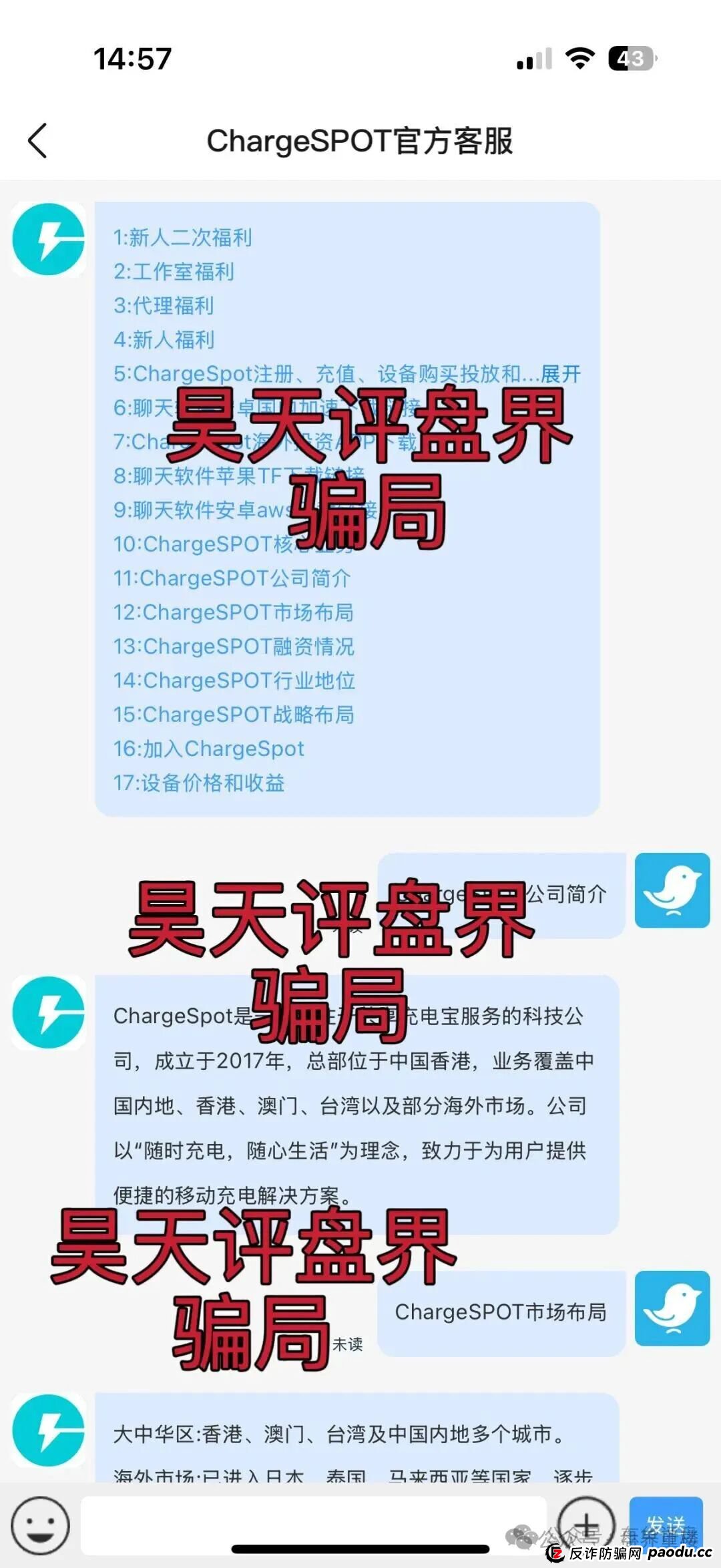 醒电充电宝CHARGE SPOTSPOT又一个冒充正规公司的分红类资金盘骗局,看见一定要远离!(3) 醒电充电宝CHARGE SPOTSPOT又一个冒充正规公司的分红类资金盘骗局,看见一定要远离!(3)