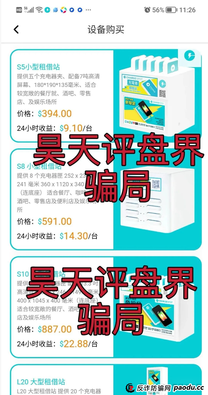 【醒电充电宝CHARGE SPOT】是资金盘骗局,一定要远离(3) 【醒电充电宝CHARGE SPOT】是资金盘骗局,一定要远离(3)