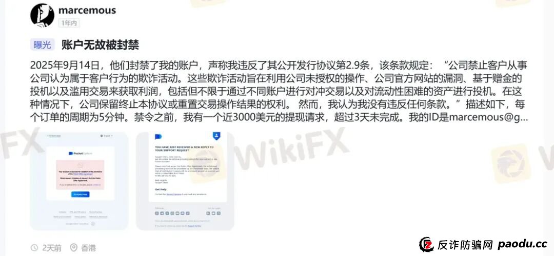 赚钱即违规? Pocket Option如何让你赢不了也拿不到(2) 赚钱即违规? Pocket Option如何让你赢不了也拿不到(2)