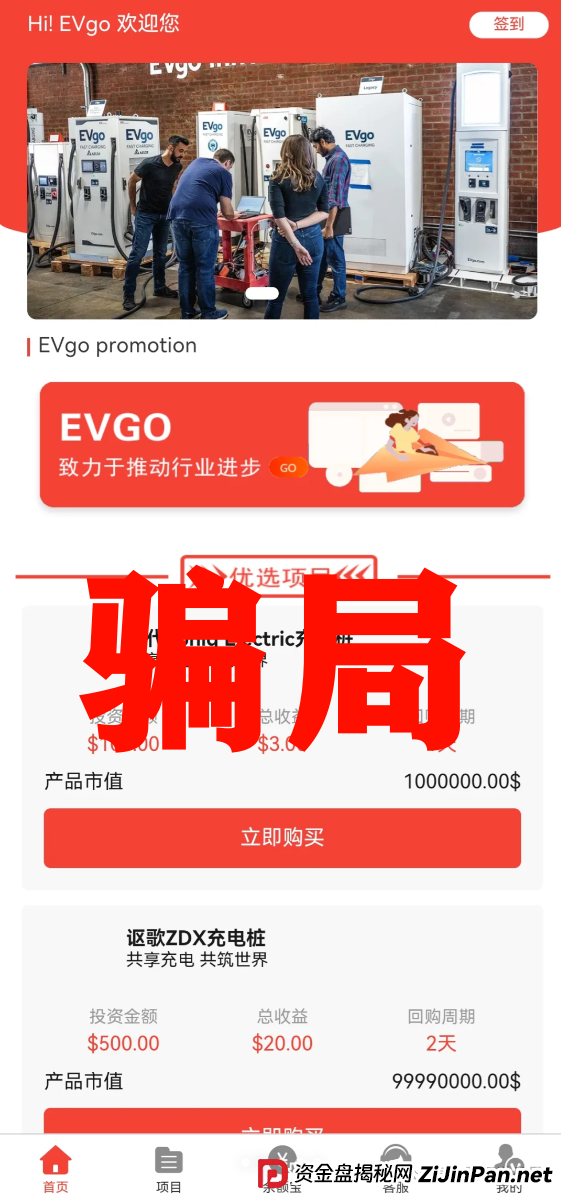 EVgo充电桩骗局全解析:震哥教你避开这个短命盘(4) EVgo充电桩骗局全解析:震哥教你避开这个短命盘(4)
