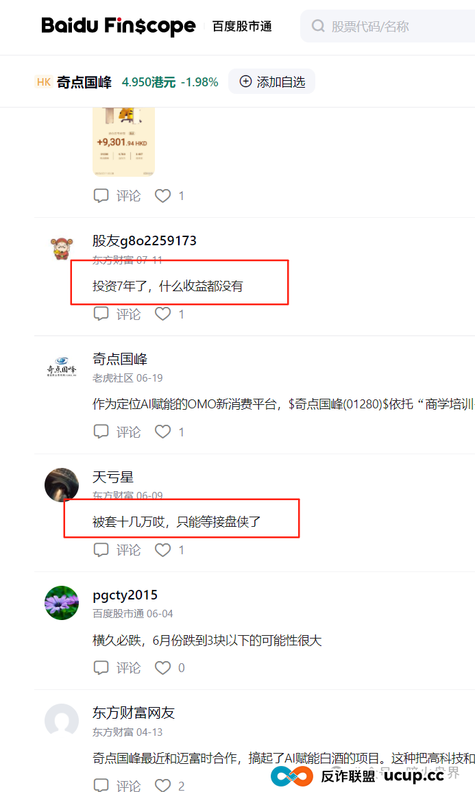 “圣商教育”换壳“奇点国峰”,从教育转行卖酒,参与者8年一分钱没赚到!(5) “圣商教育”换壳“奇点国峰”,从教育转行卖酒,参与者8年一分钱没赚到!(5)