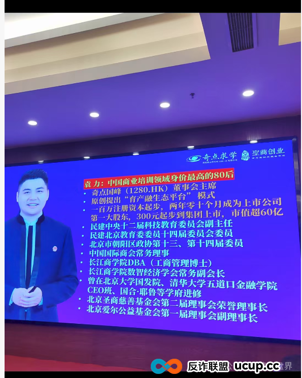 “圣商教育”换壳“奇点国峰”,从教育转行卖酒,参与者8年一分钱没赚到!(6) “圣商教育”换壳“奇点国峰”,从教育转行卖酒,参与者8年一分钱没赚到!(6)