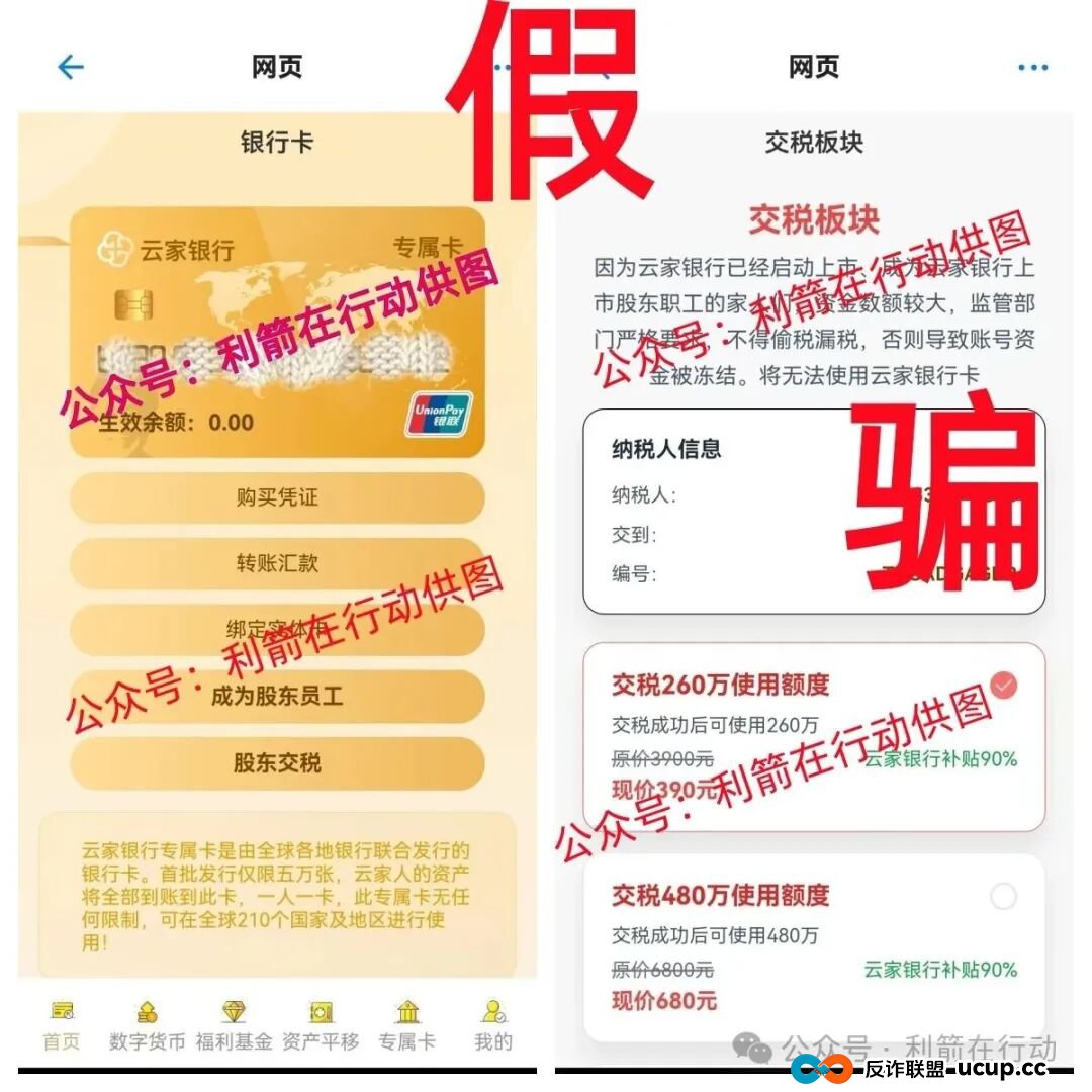 打着“云数贸”旗号的“云家银行”是步步设套的诈骗项目,别上当!(2) 打着“云数贸”旗号的“云家银行”是步步设套的诈骗项目,别上当!(2)