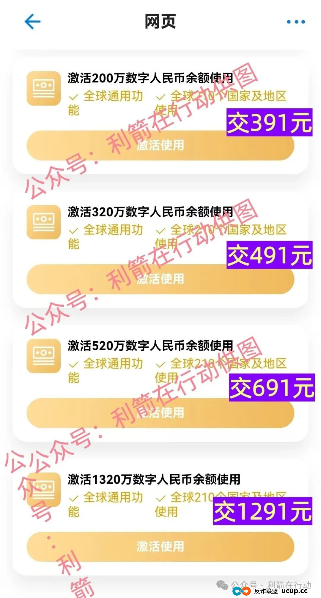 打着“云数贸”旗号的“云家银行”是步步设套的诈骗项目,别上当!(3) 打着“云数贸”旗号的“云家银行”是步步设套的诈骗项目,别上当!(3)