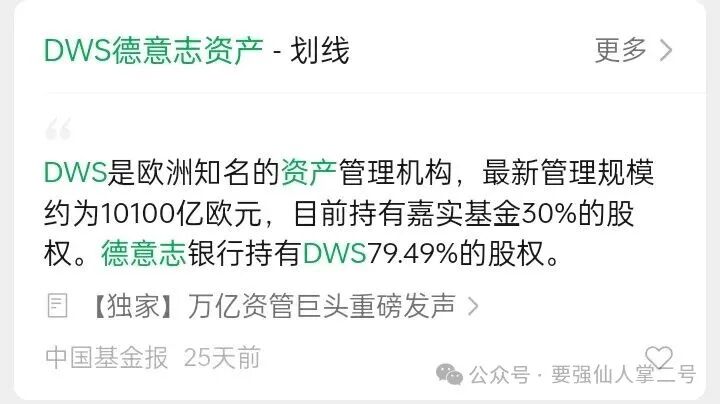 紧急预警:套牌“DWS德意志”资产管理资金盘已露崩盘征兆,年底之前必定会出收割!(6) 紧急预警:套牌“DWS德意志”资产管理资金盘已露崩盘征兆,年底之前必定会出收割!(6)