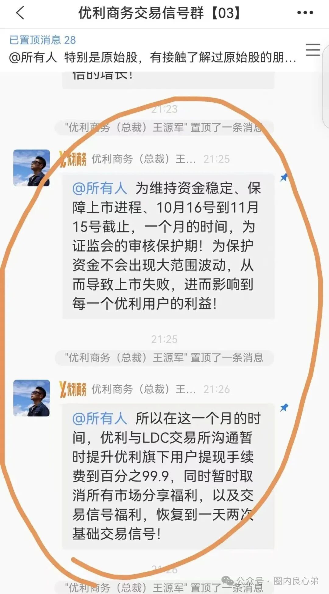 优利商务(优科创LDC交易所)崩盘,投资者何去何从,认购股权只是二次收割切勿相信。(8) 优利商务(优科创LDC交易所)崩盘,投资者何去何从,认购股权只是二次收割切勿相信。(8)