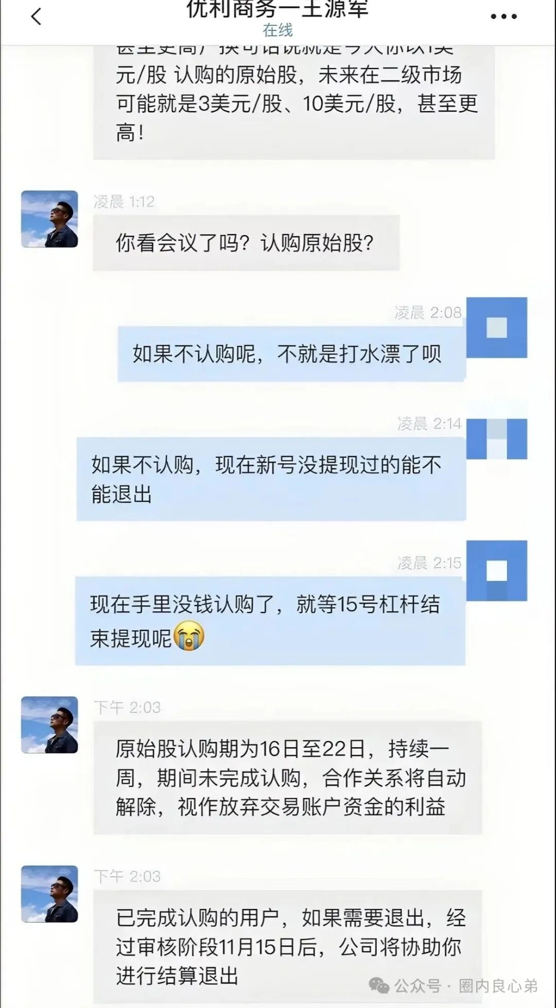 优利商务(优科创LDC交易所)崩盘,投资者何去何从,认购股权只是二次收割切勿相信。(5) 优利商务(优科创LDC交易所)崩盘,投资者何去何从,认购股权只是二次收割切勿相信。(5)