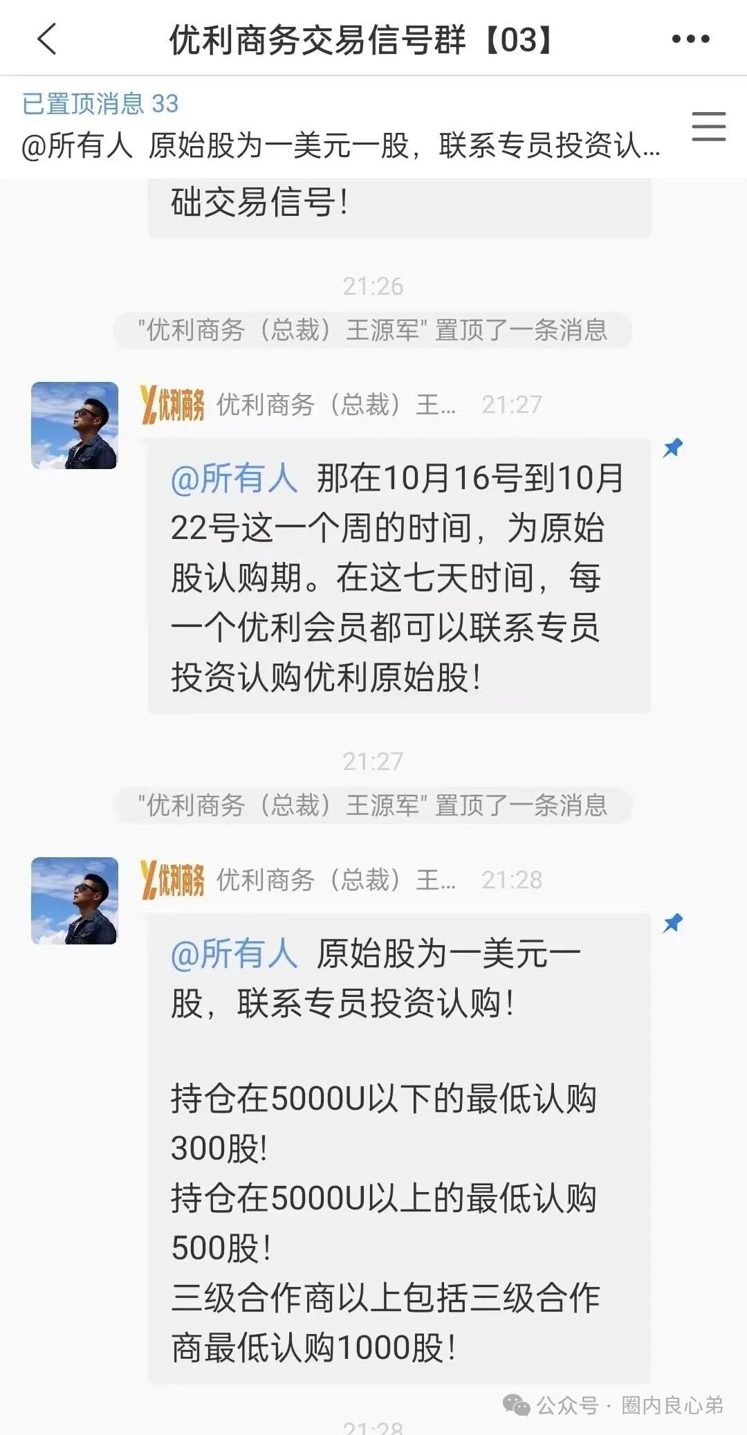 优利商务(优科创LDC交易所)崩盘,投资者何去何从,认购股权只是二次收割切勿相信。(9) 优利商务(优科创LDC交易所)崩盘,投资者何去何从,认购股权只是二次收割切勿相信。(9)