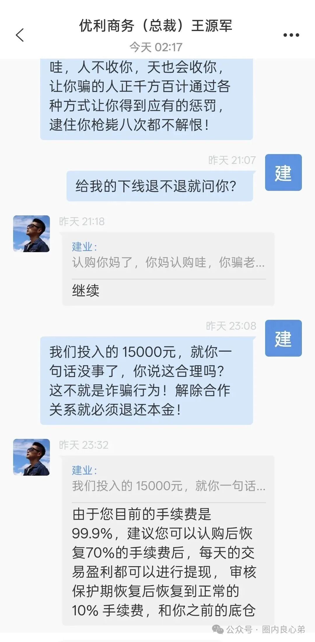优利商务(优科创LDC交易所)崩盘,投资者何去何从,认购股权只是二次收割切勿相信。(7) 优利商务(优科创LDC交易所)崩盘,投资者何去何从,认购股权只是二次收割切勿相信。(7)