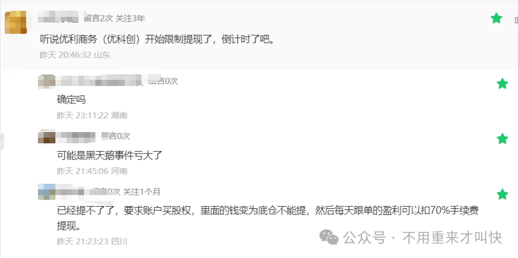 又一交易所暂停提现!优利商务(优科创LDC交易所)崩盘,说要上市,等待监管,纯属笑话!(1) 又一交易所暂停提现!优利商务(优科创LDC交易所)崩盘,说要上市,等待监管,纯属笑话!(1)