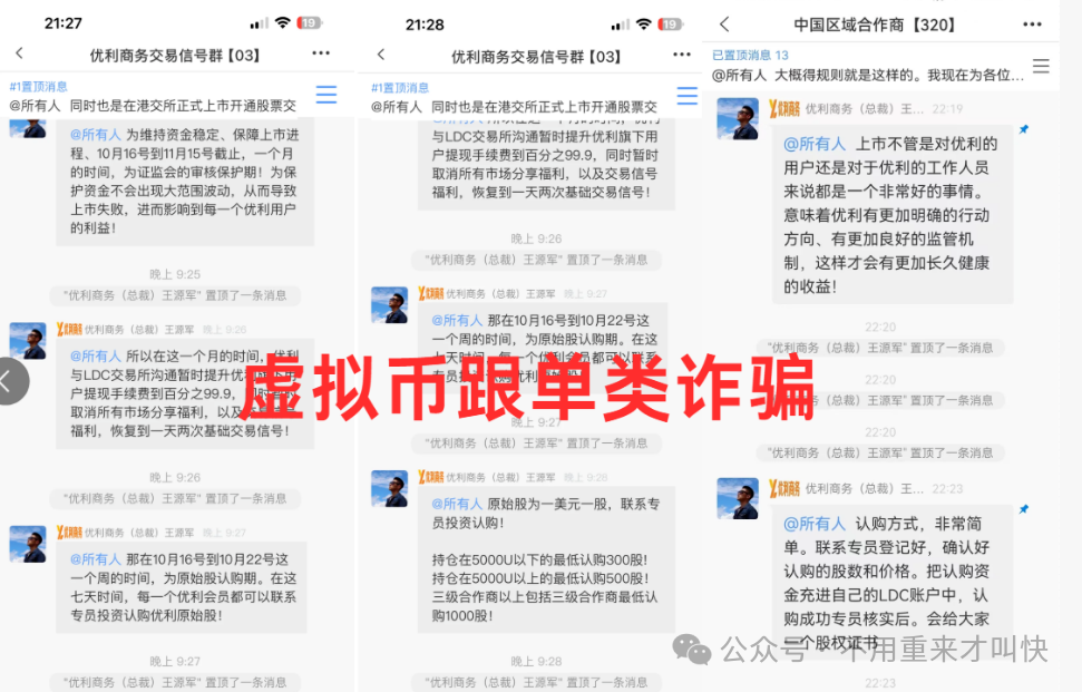 又一交易所暂停提现!优利商务(优科创LDC交易所)崩盘,说要上市,等待监管,纯属笑话!(2) 又一交易所暂停提现!优利商务(优科创LDC交易所)崩盘,说要上市,等待监管,纯属笑话!(2)