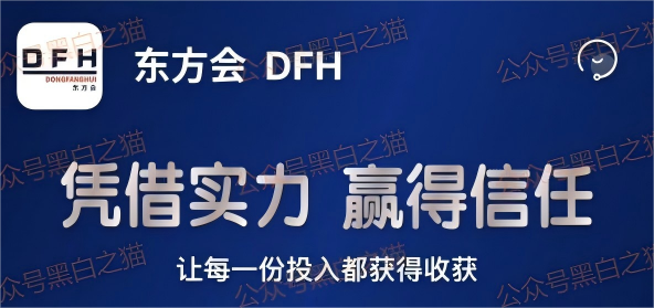 资金盘|“东方汇”“泰康健投”快杀盘轮番上阵,同一团伙操作同样的配方,同样的味道......(1) 资金盘|“东方汇”“泰康健投”快杀盘轮番上阵,同一团伙操作同样的配方,同样的味道......(1)