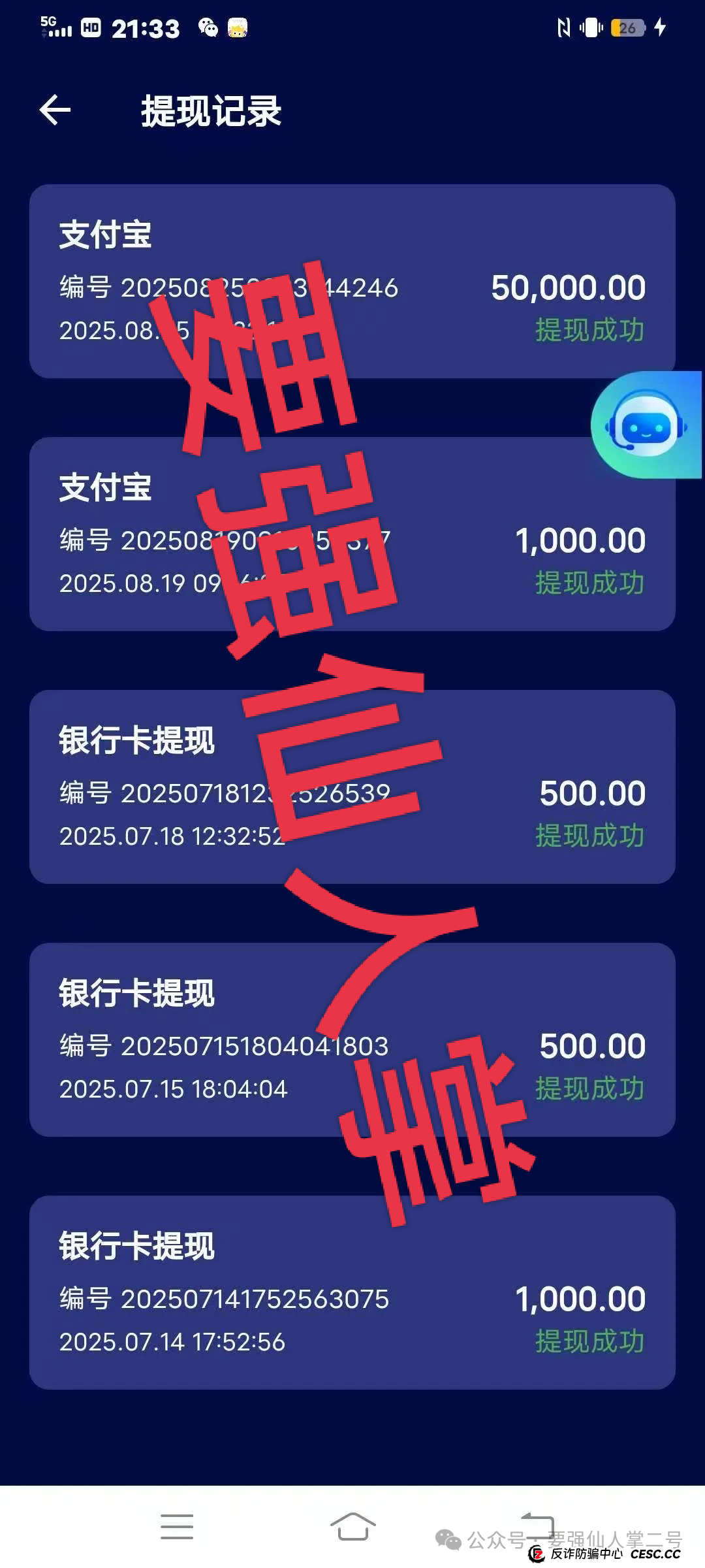 紧急预警:“WeLab智还”实为分红资金盘!代还骗局藏三重危机,抓紧时间撤离!!(4) 紧急预警:“WeLab智还”实为分红资金盘!代还骗局藏三重危机,抓紧时间撤离!!(4)