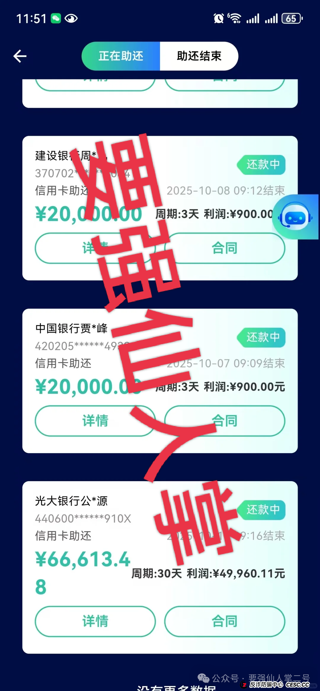 紧急预警:“WeLab智还”实为分红资金盘!代还骗局藏三重危机,抓紧时间撤离!!(3) 紧急预警:“WeLab智还”实为分红资金盘!代还骗局藏三重危机,抓紧时间撤离!!(3)