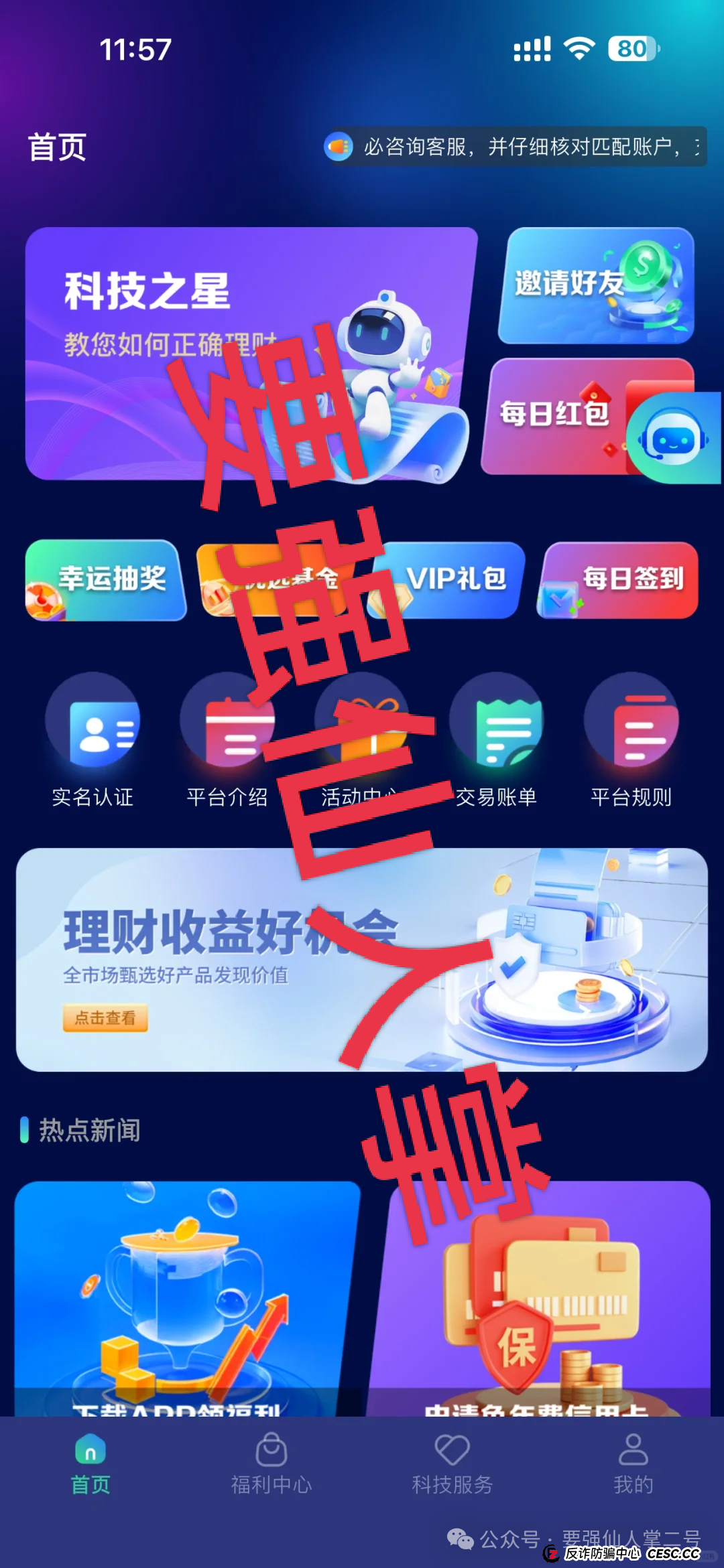 紧急预警:“WeLab智还”实为分红资金盘!代还骗局藏三重危机,抓紧时间撤离!!(1) 紧急预警:“WeLab智还”实为分红资金盘!代还骗局藏三重危机,抓紧时间撤离!!(1)