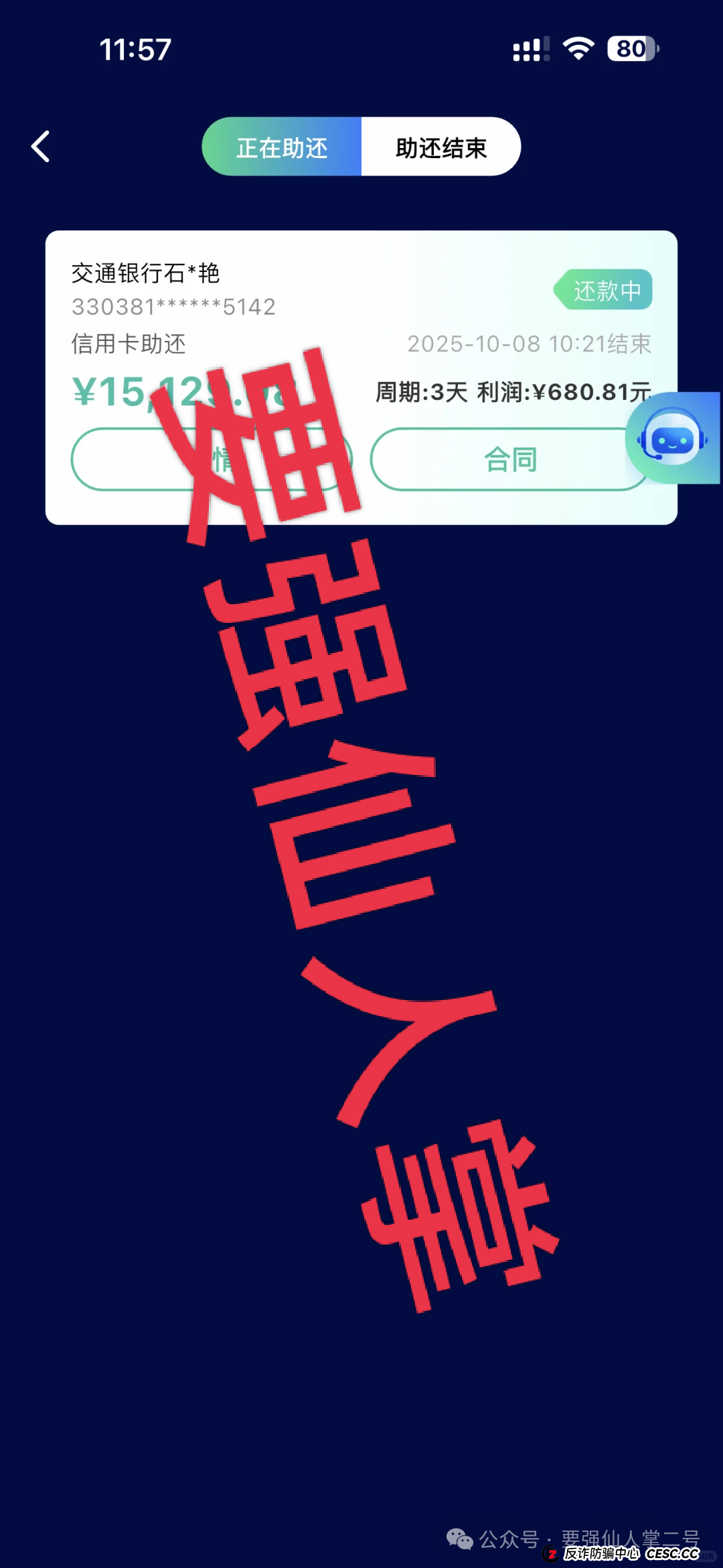 紧急预警:“WeLab智还”实为分红资金盘!代还骗局藏三重危机,抓紧时间撤离!!(5) 紧急预警:“WeLab智还”实为分红资金盘!代还骗局藏三重危机,抓紧时间撤离!!(5)