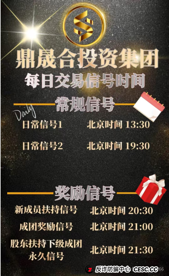 “鑫慷嘉”刚跑路,“鼎晟合HHEX交易所”就来了?警惕!又一个‘孪生’资金盘正在收割!(3) “鑫慷嘉”刚跑路,“鼎晟合HHEX交易所”就来了?警惕!又一个‘孪生’资金盘正在收割!(3)