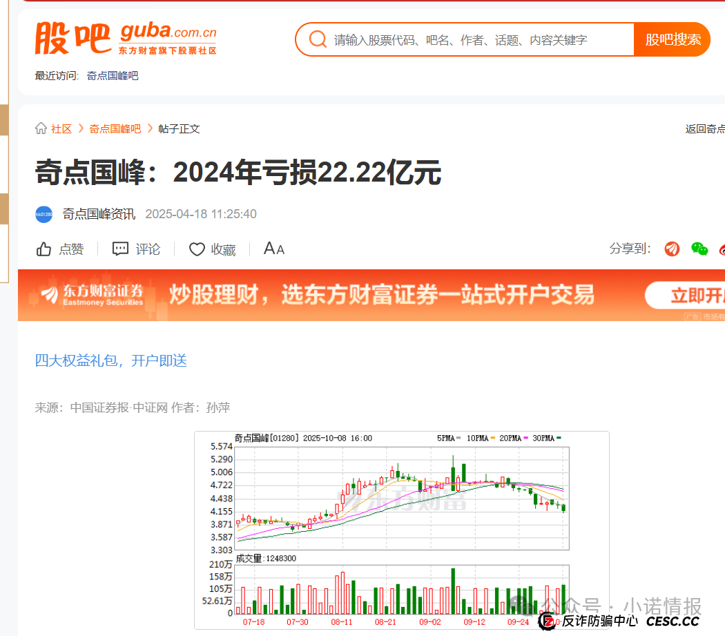 “圣商教育”投资人陷入“沉没成本”，中证网曝出“奇点国峰”2025年中期亏损1928.6万元！(7)