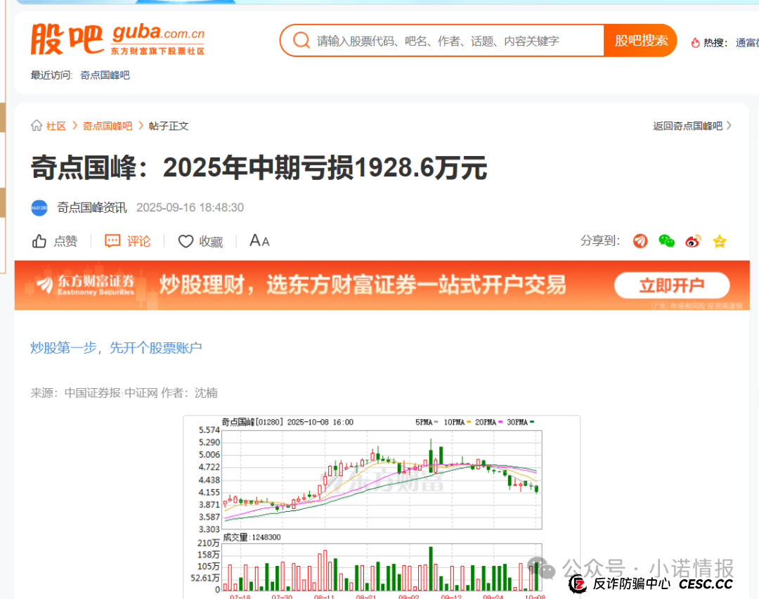 “圣商教育”投资人陷入“沉没成本”，中证网曝出“奇点国峰”2025年中期亏损1928.6万元！(6)
