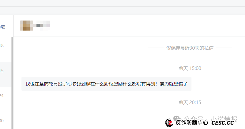 “圣商教育”投资人陷入“沉没成本”，中证网曝出“奇点国峰”2025年中期亏损1928.6万元！(2)