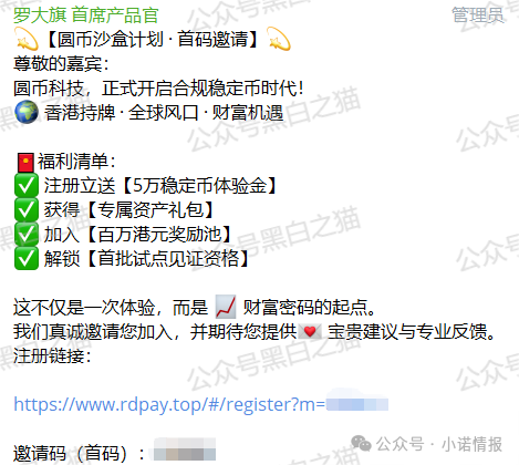 反诈防骗|碰瓷香港“圆币科技”搞稳定币资金盘,换汤不换药联合团队长搞诈骗......(7) 反诈防骗|碰瓷香港“圆币科技”搞稳定币资金盘,换汤不换药联合团队长搞诈骗......(7)